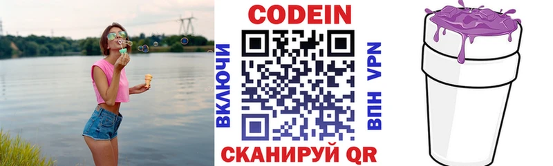 Кодеин напиток Lean (лин)  купить наркотики цена  сайты даркнета состав  Севастополь 